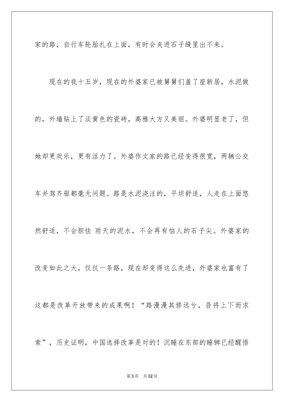 2024以路为话题作文_4_第3页