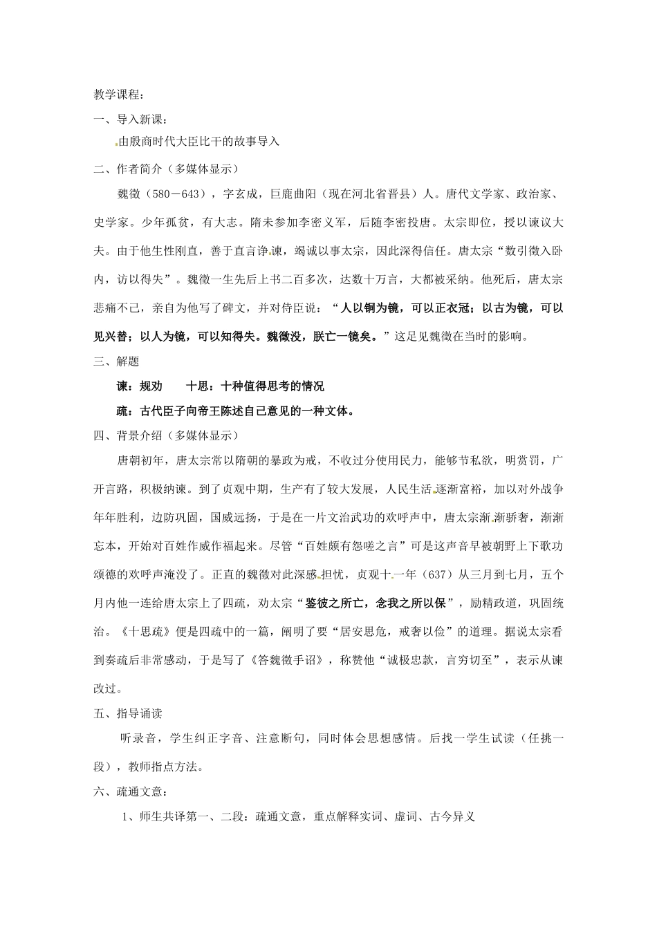 河北省行唐县第一中学高一语文《谏太宗十思疏》教案 新人教版_第2页