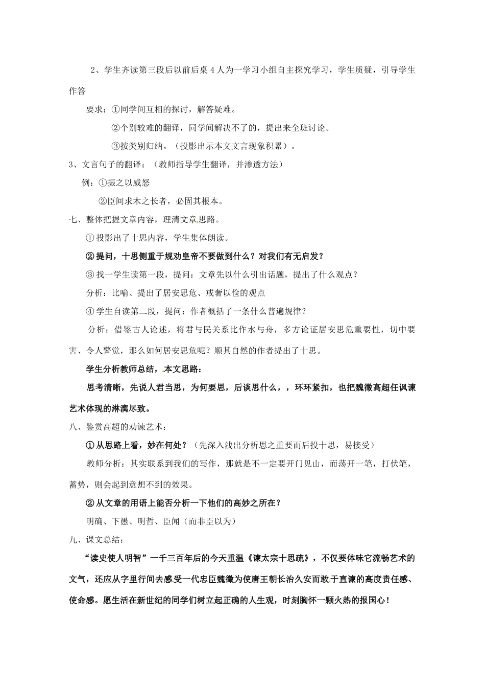 河北省行唐县第一中学高一语文《谏太宗十思疏》教案 新人教版_第3页