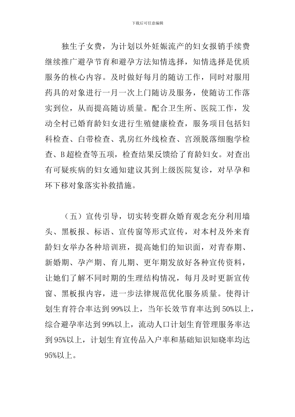 2024妇女主任年度工作计划_第3页