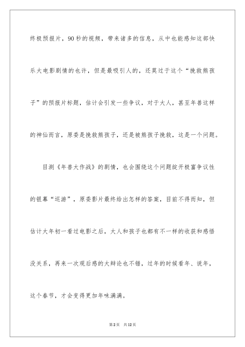 2024《年兽大作战》观后感_第2页