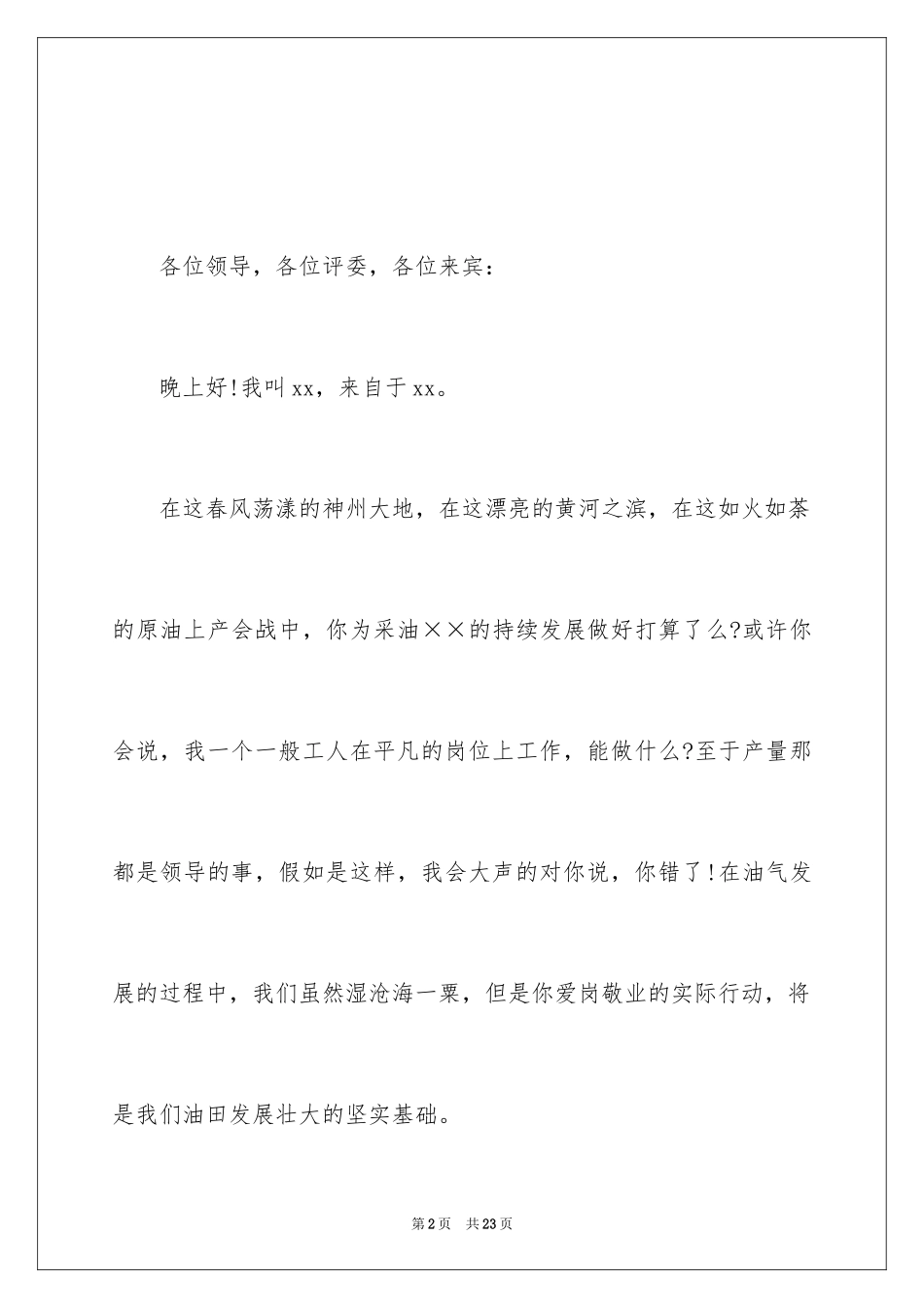 2024企业演讲稿开场白_第2页