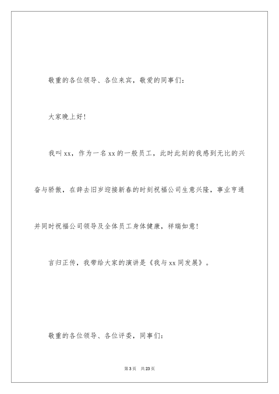 2024企业演讲稿开场白_第3页