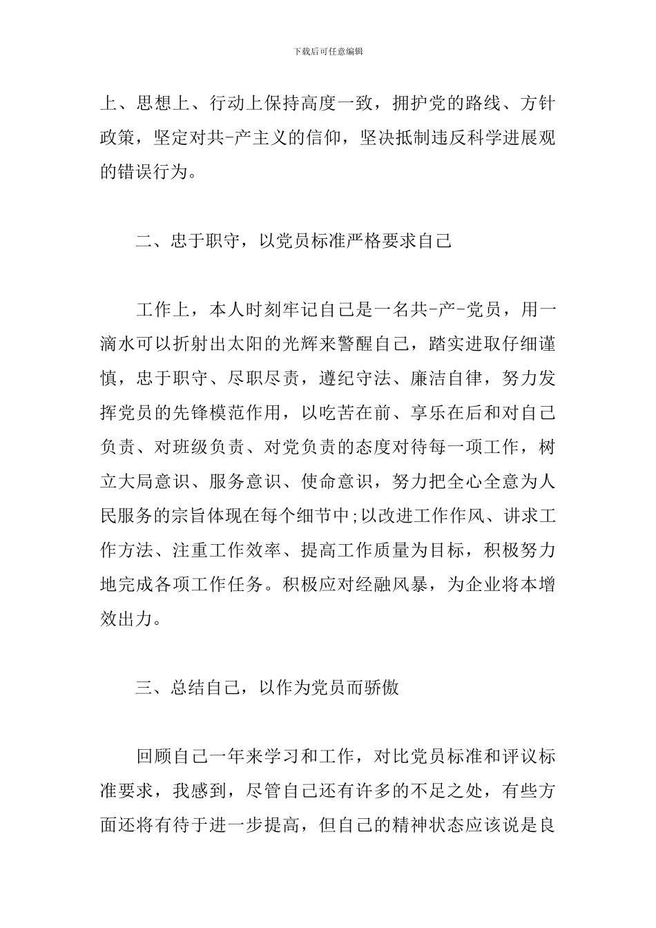 优秀基层班子发言稿_第2页