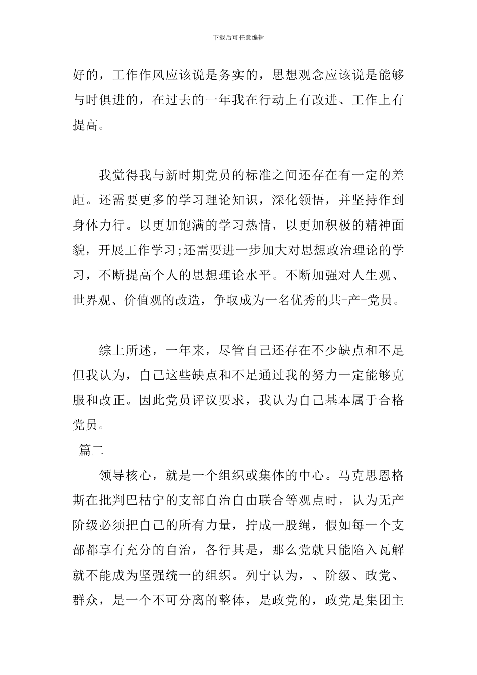 优秀基层班子发言稿_第3页