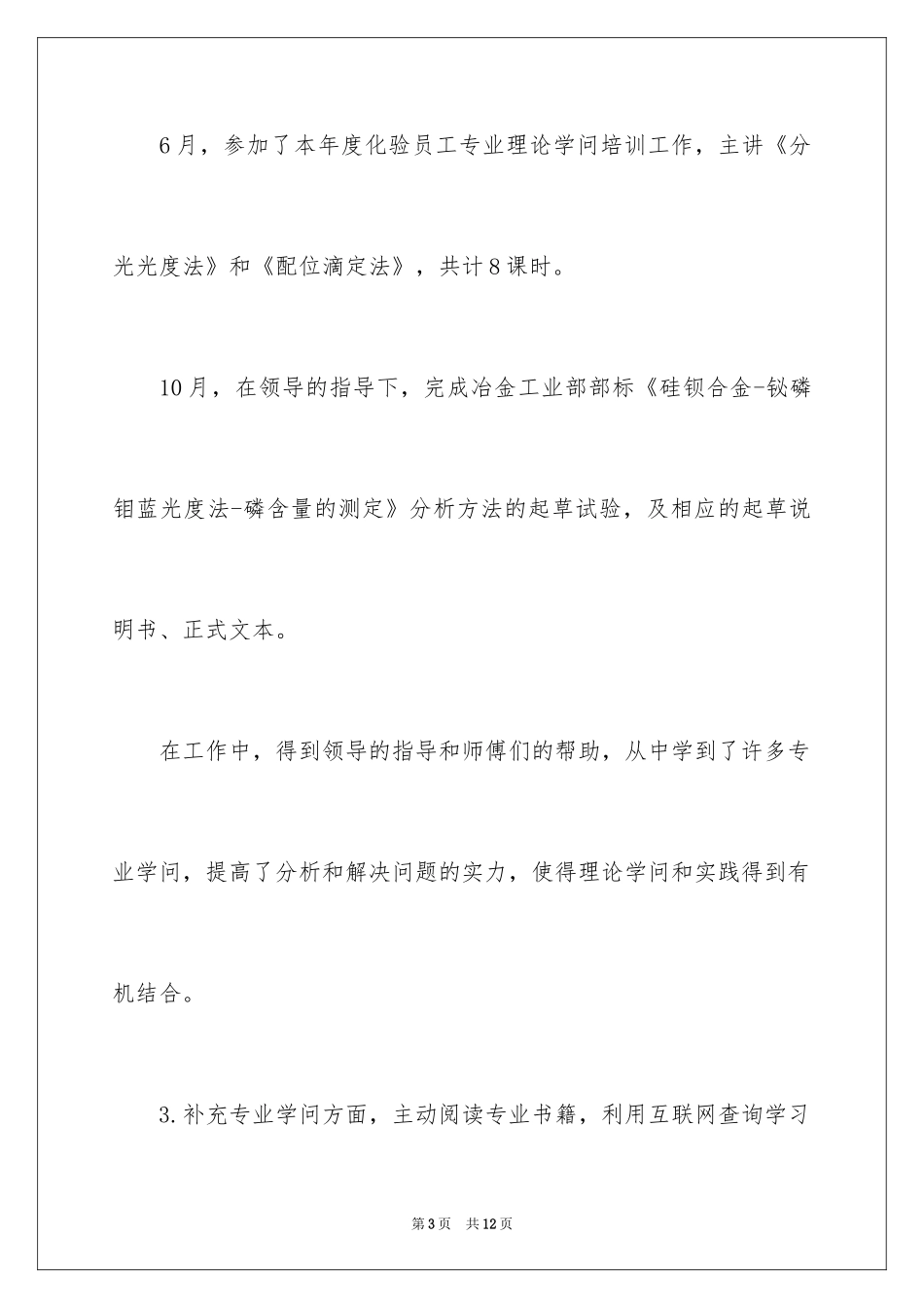 2024专业技术人员年度考核表填写_第3页