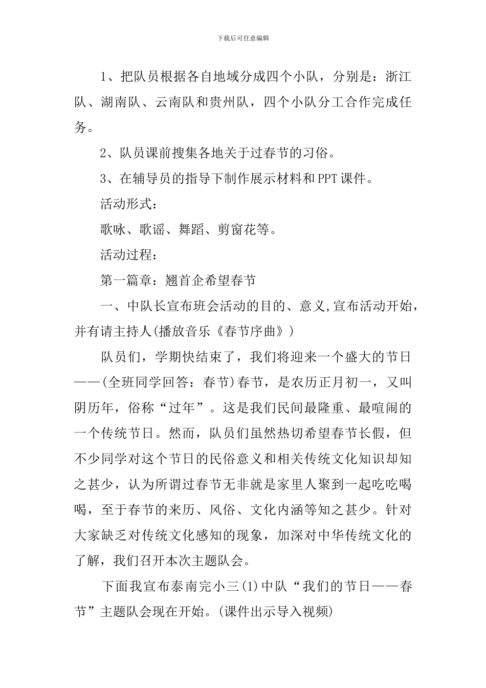 小学生春节主题活动教案三篇_第3页