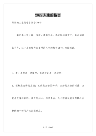 2024人生的格言_99