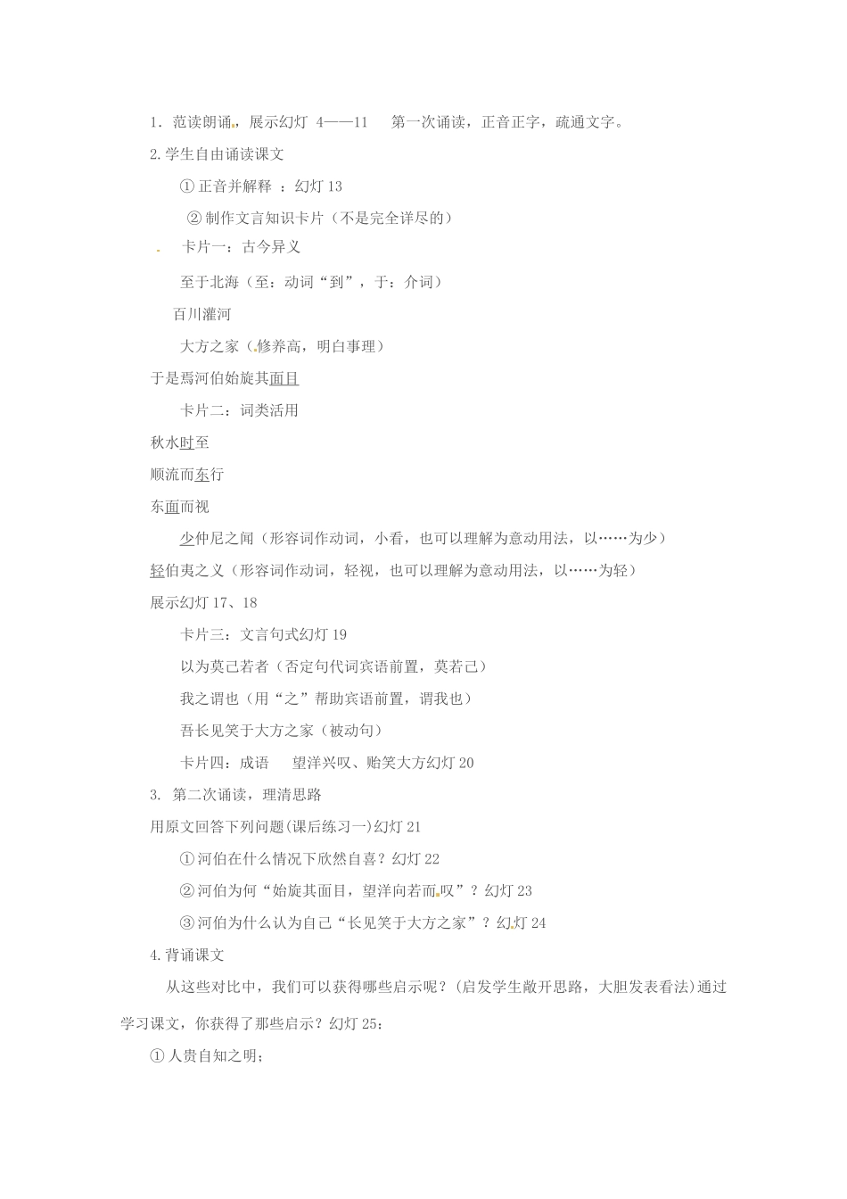 河北省行唐县第一中学高一语文《秋水》教案 新人教版_第2页