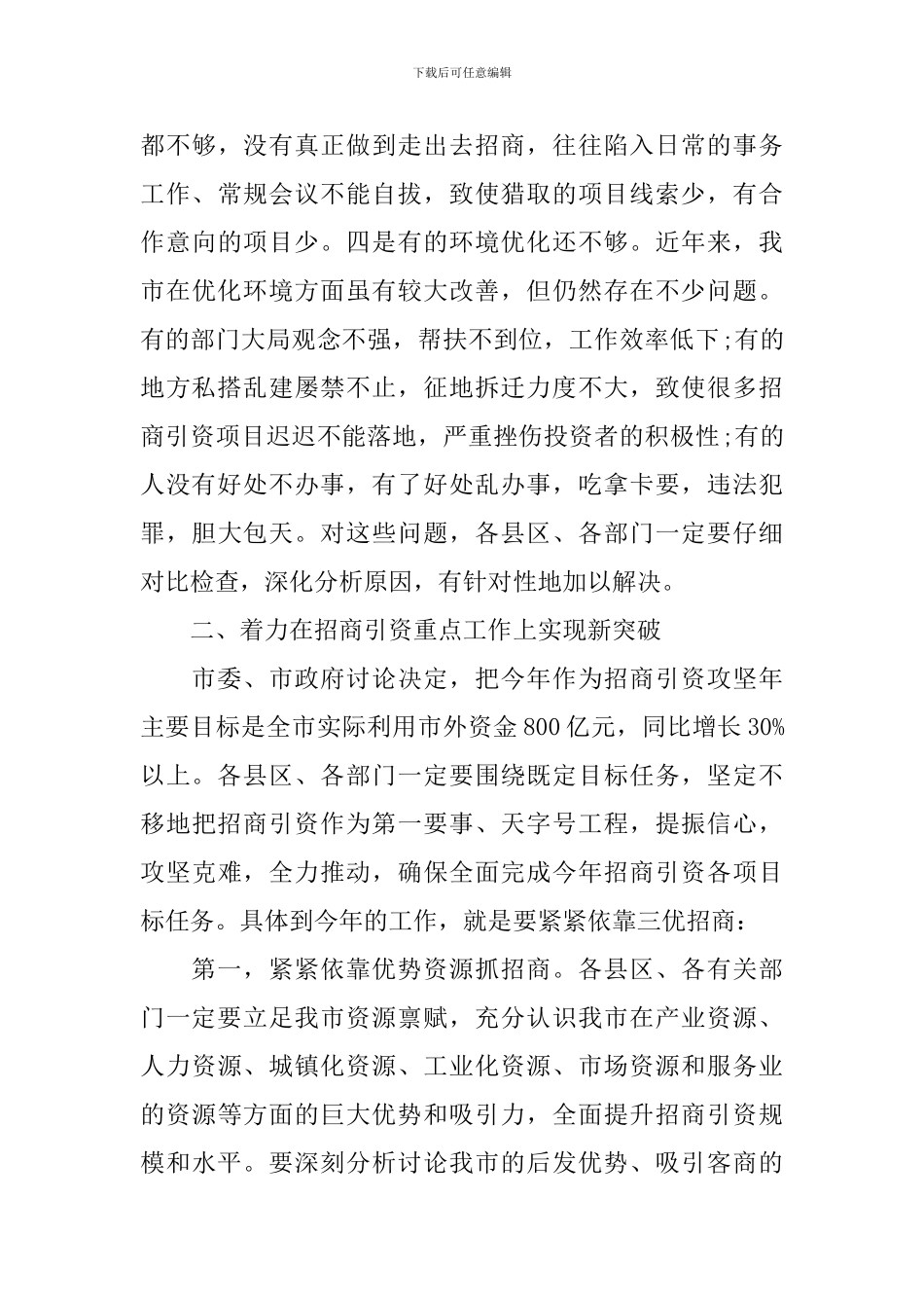 全市招商引资会议讲话_第3页