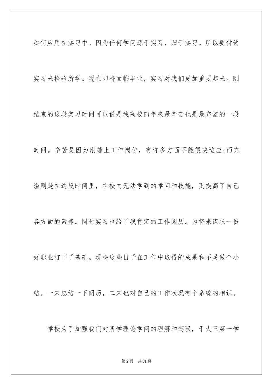 2024会计毕业实习报告_23_第2页