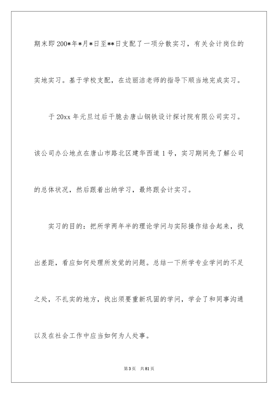 2024会计毕业实习报告_23_第3页