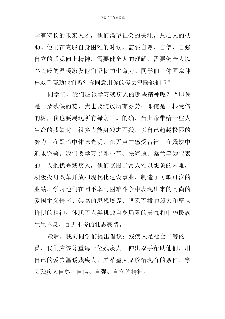 2024助残日国旗下演讲稿_第2页