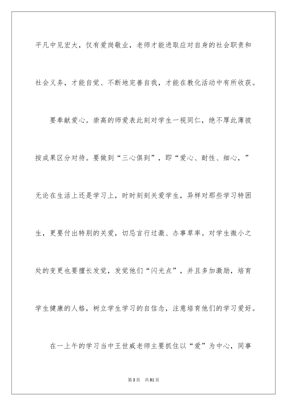 2024个人继续教育学习总结_第3页