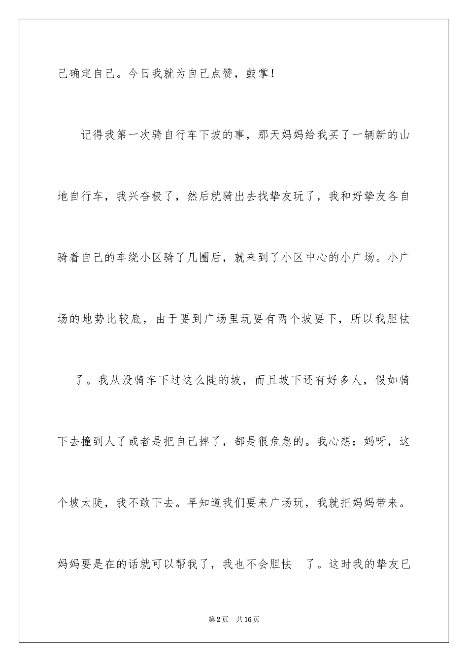 2024为自己点小学作文_第2页