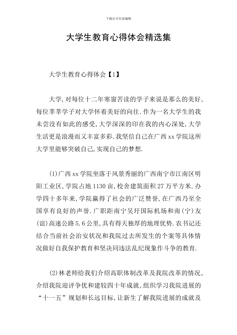 大学生教育心得体会精选集_第1页