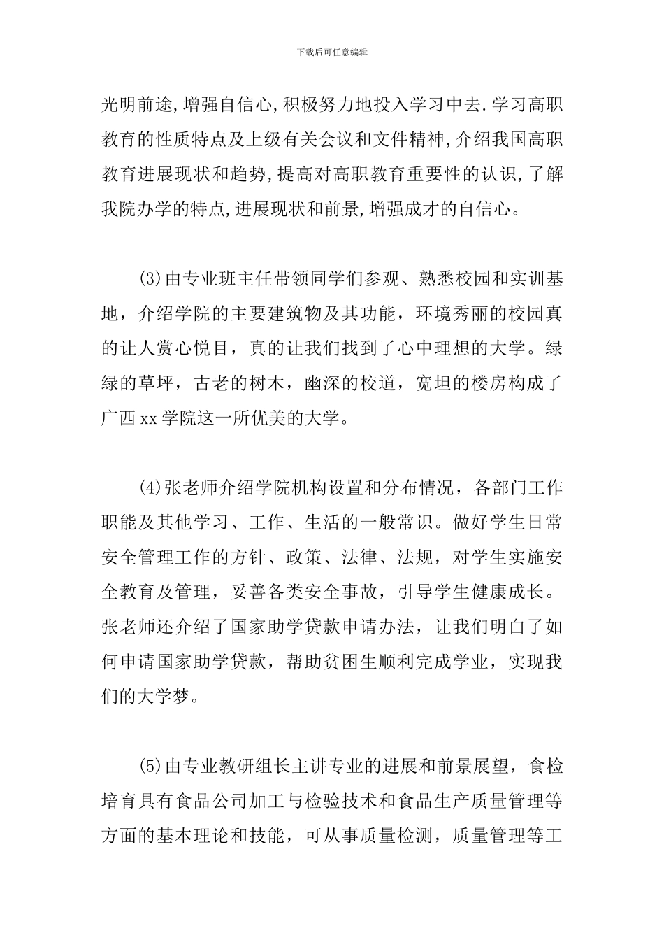 大学生教育心得体会精选集_第2页