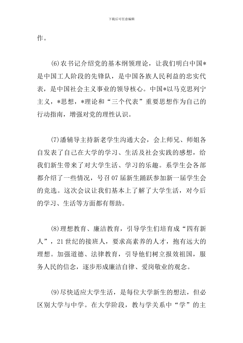 大学生教育心得体会精选集_第3页