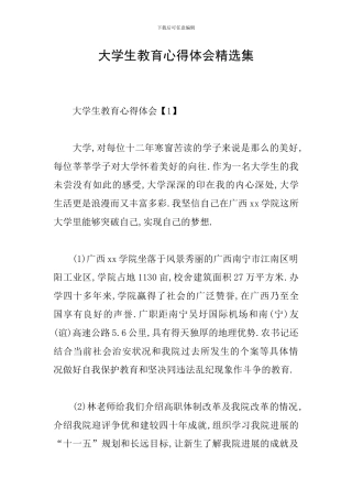 大学生教育心得体会精选集