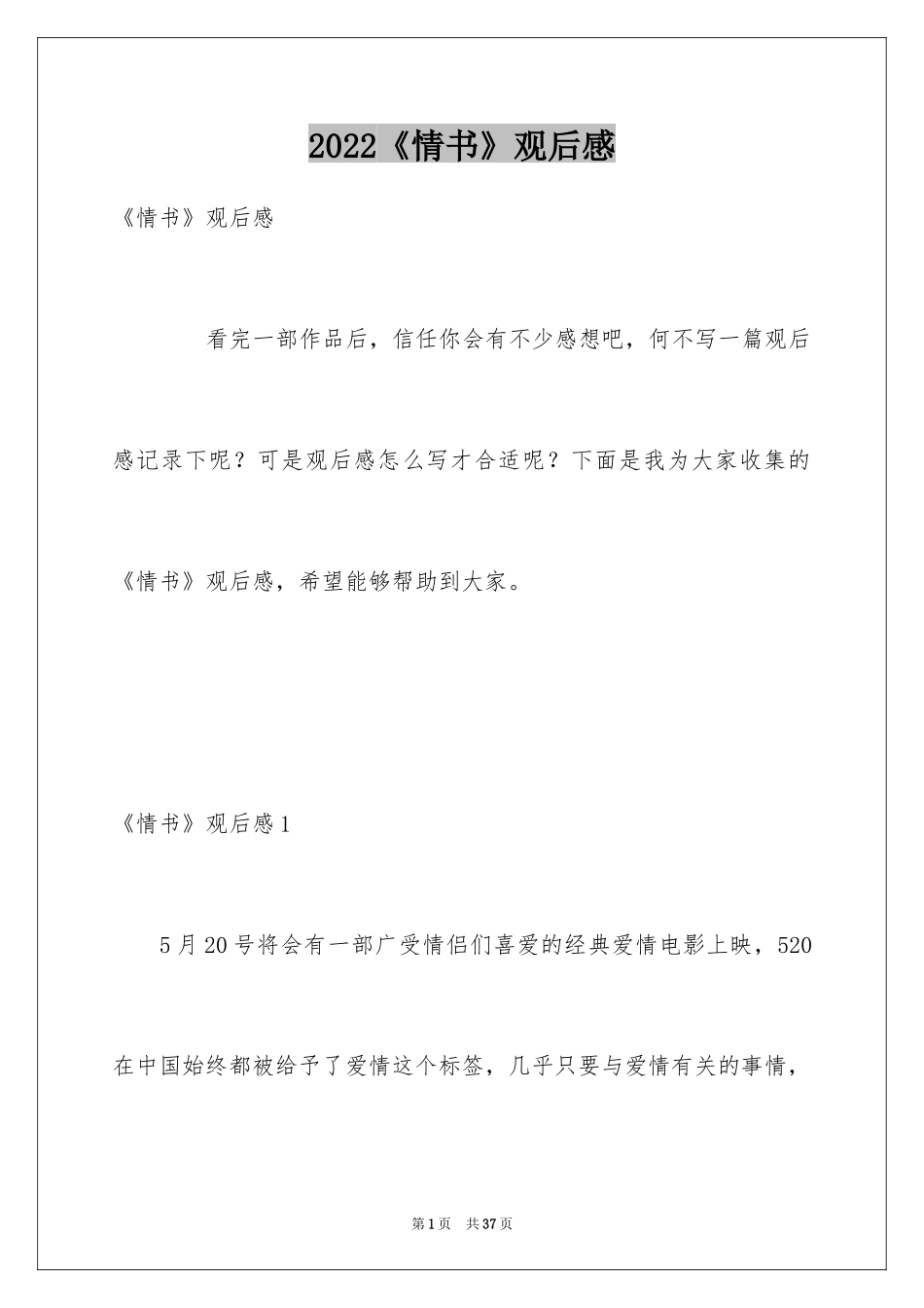 2024《情书》观后感_第1页