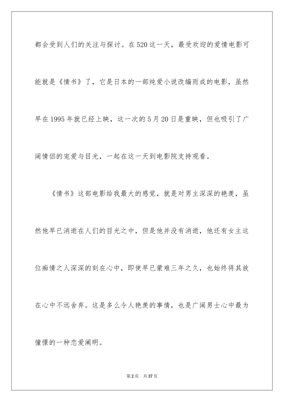 2024《情书》观后感_第2页