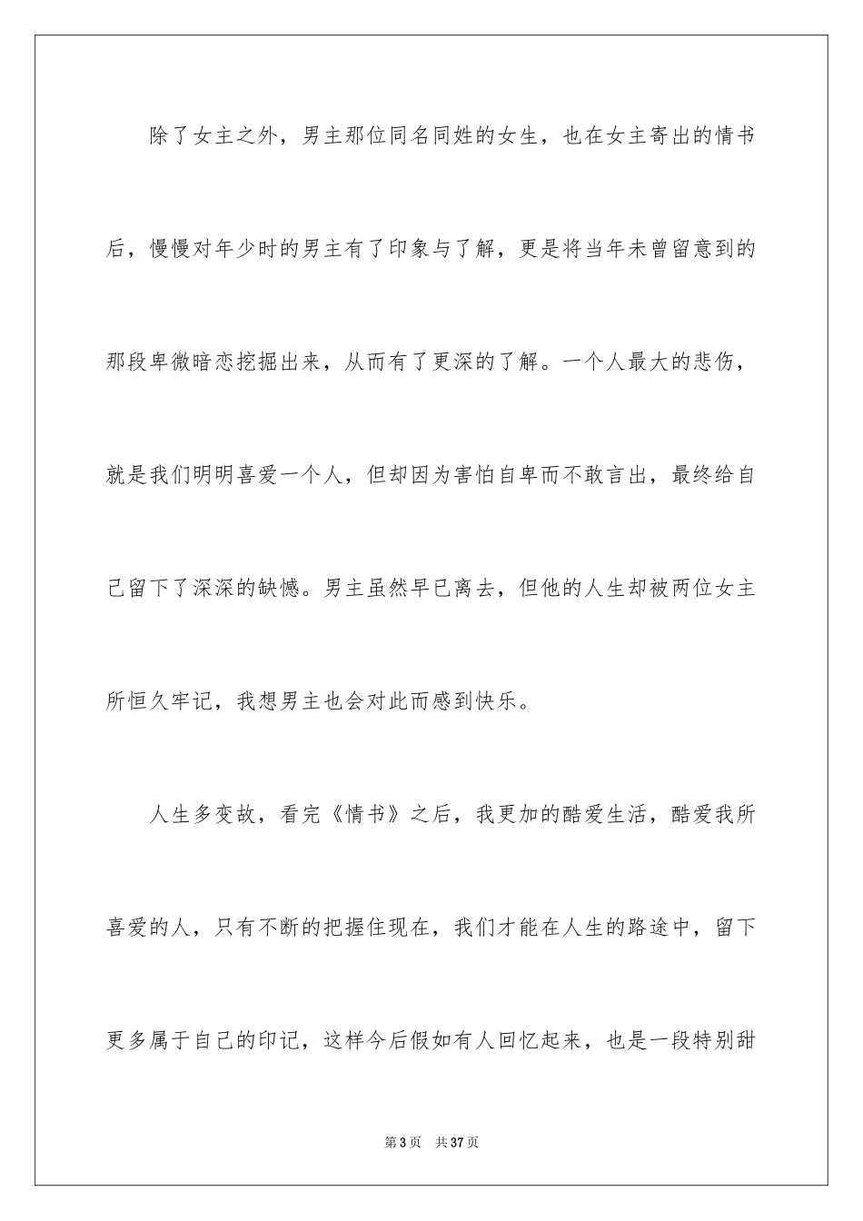 2024《情书》观后感_第3页