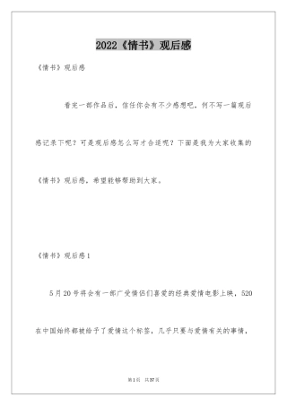 2024《情书》观后感