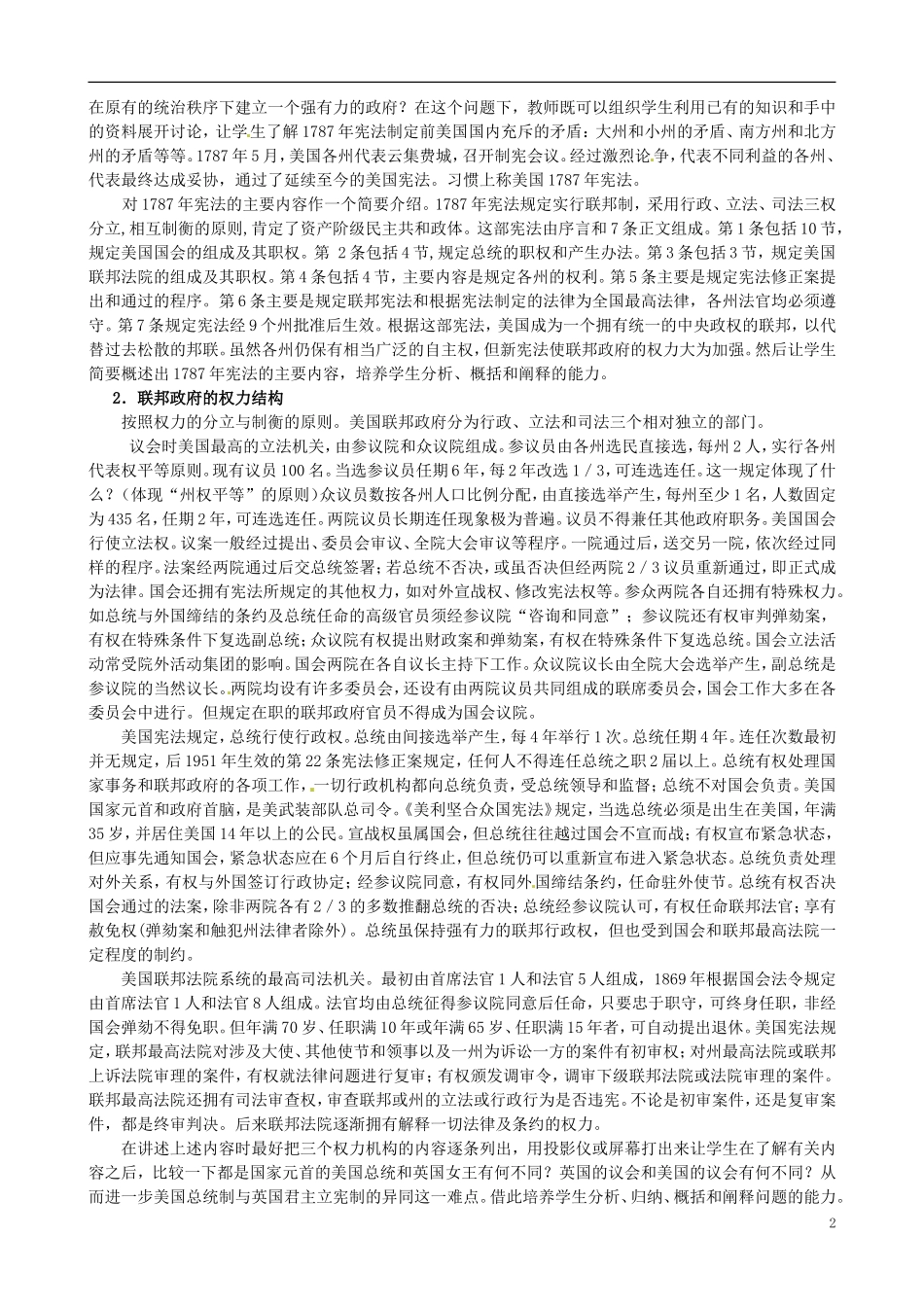 河北省石家庄市第三十一中学2014年高中历史 7.2 美国1787年宪法教案 人民版必修1_第2页