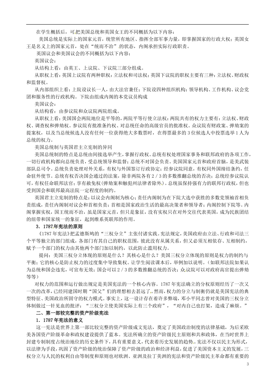 河北省石家庄市第三十一中学2014年高中历史 7.2 美国1787年宪法教案 人民版必修1_第3页