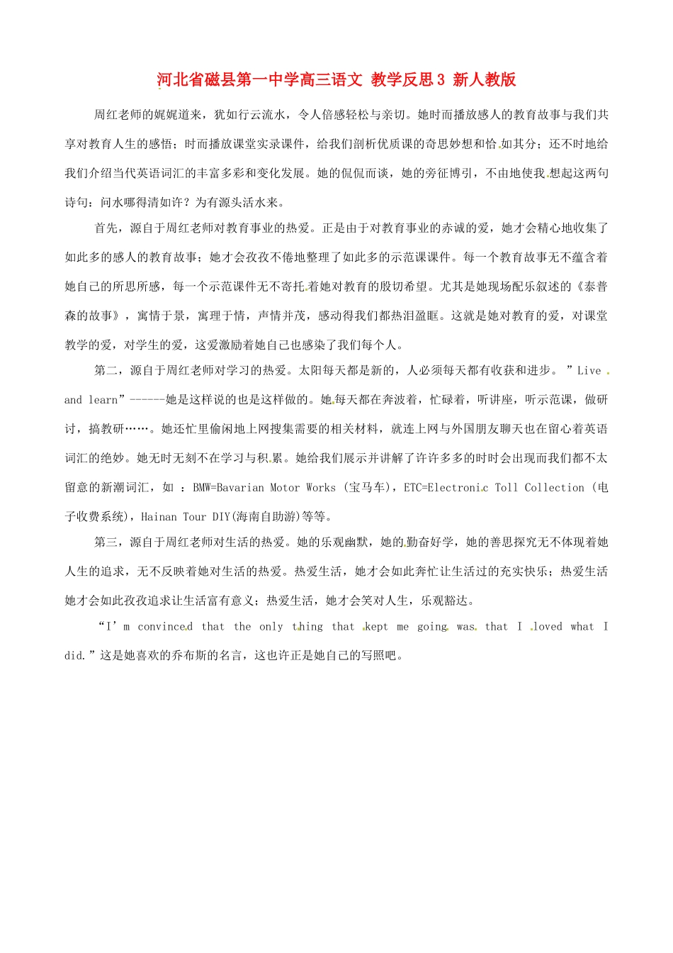 河北省磁县第一中学高三语文 教学反思3 新人教版_第1页