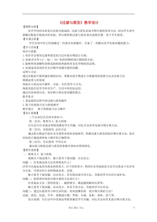 河北省石家庄高一化学《过滤与蒸发》教案 新人教版