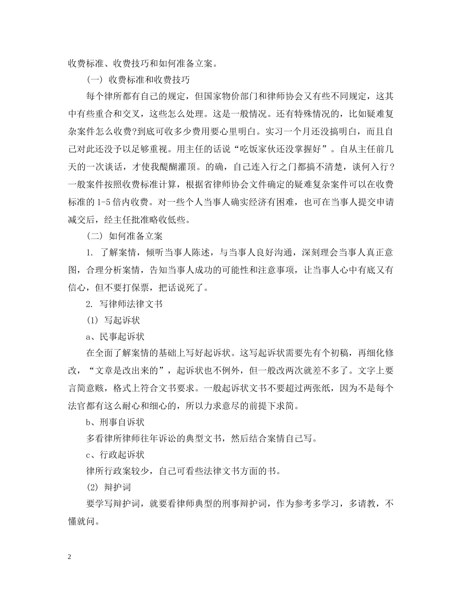 20XX年实习律师个人总结模板 _第2页