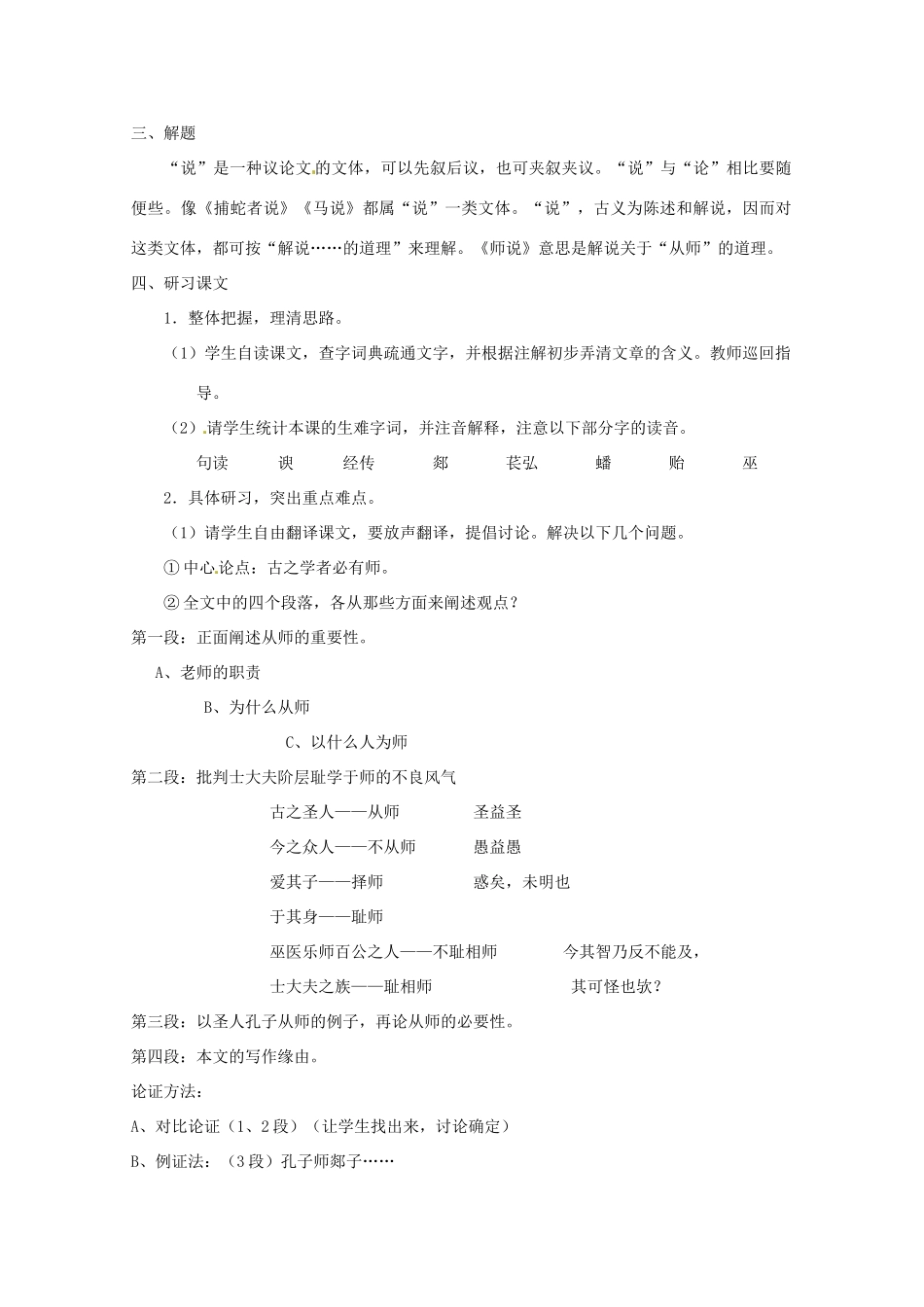 河北省行唐县第一中学高一语文《师说》教案 新人教版_第2页