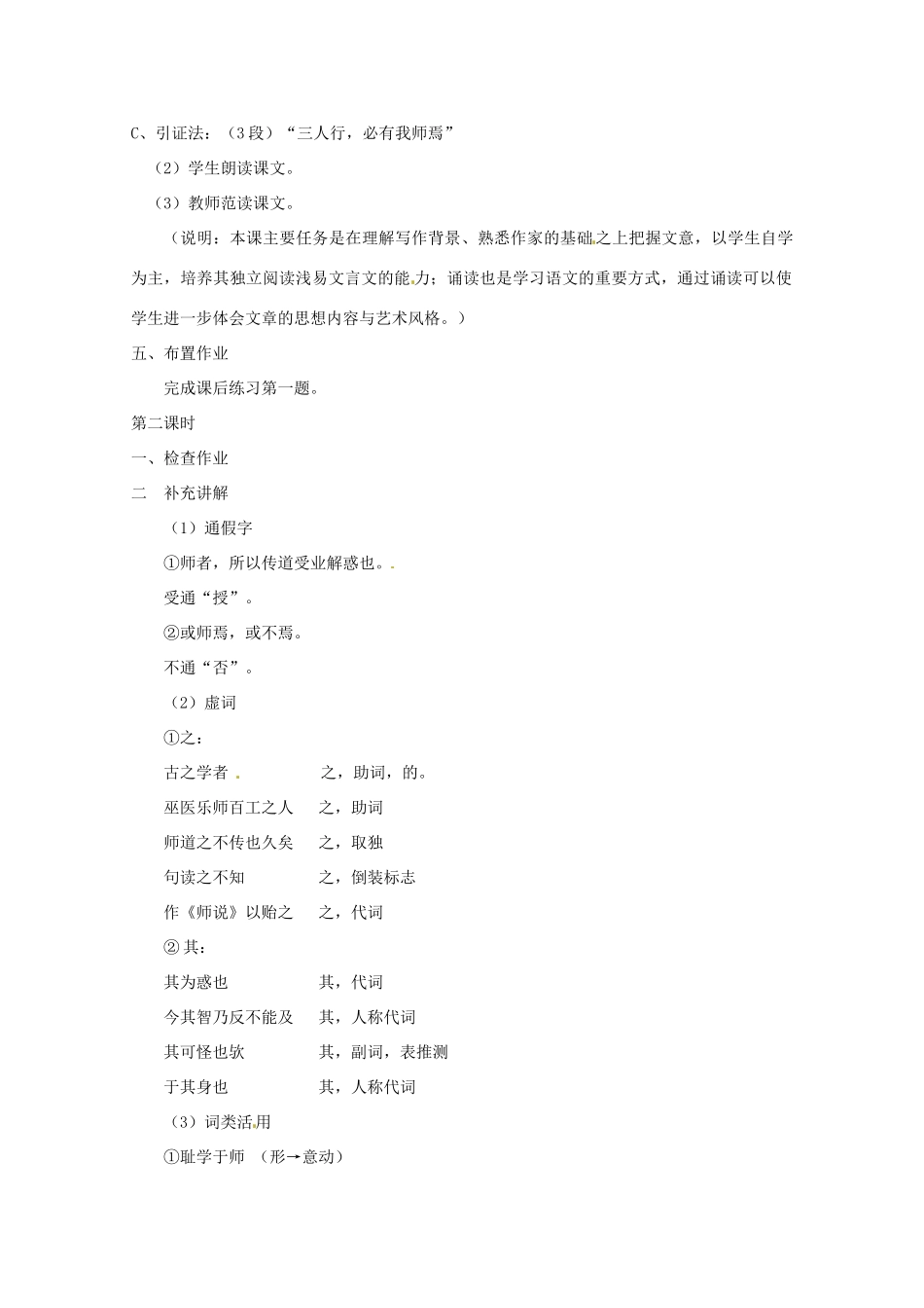 河北省行唐县第一中学高一语文《师说》教案 新人教版_第3页