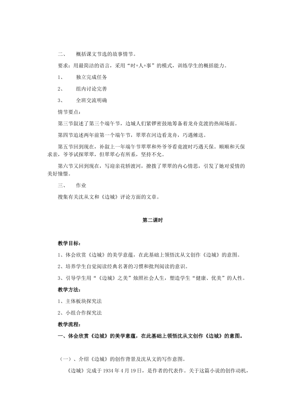 河北省石家庄市高二语文《边城》教学设计评优学案（2课时） 新人教版_第3页
