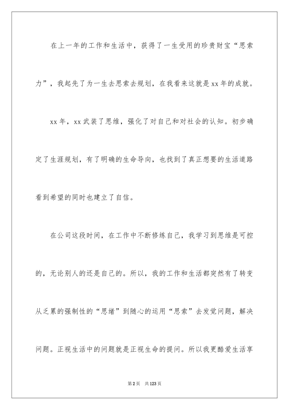 2024业务员年终总结_10_第2页