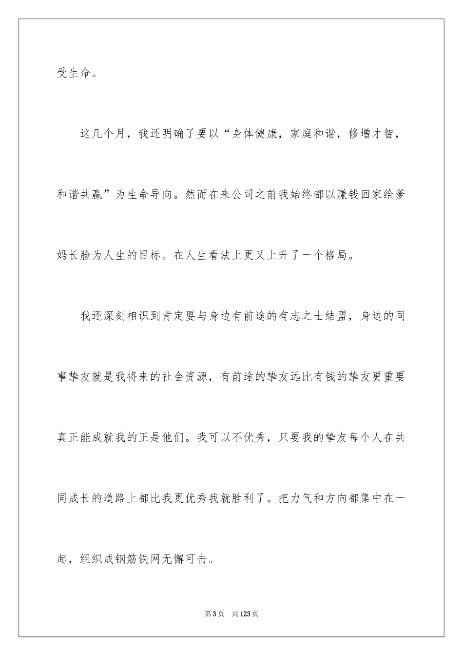 2024业务员年终总结_10_第3页