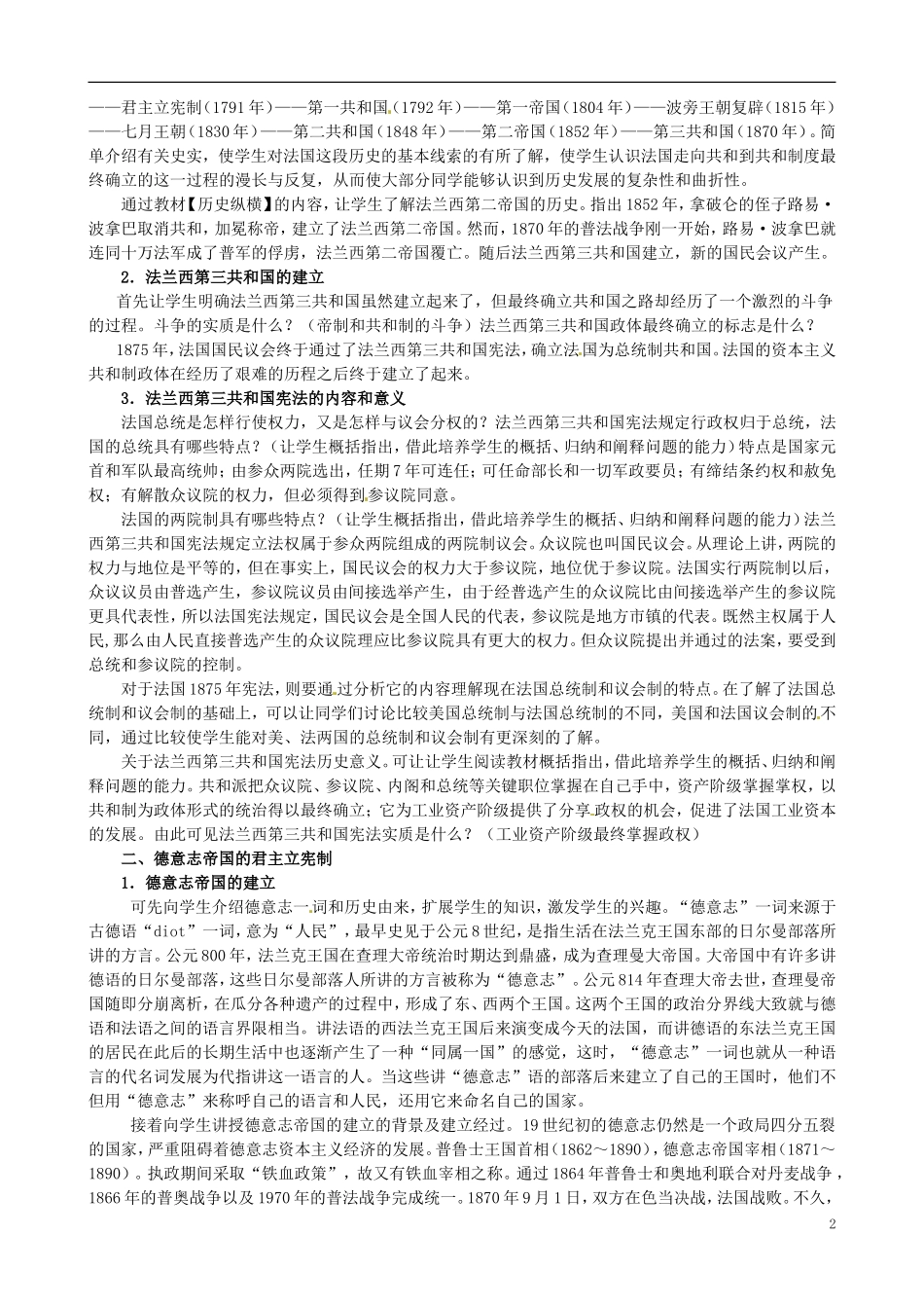 河北省石家庄市第三十一中学2014年高中历史 7.3 民主政治的扩展教案 人民版必修1_第2页