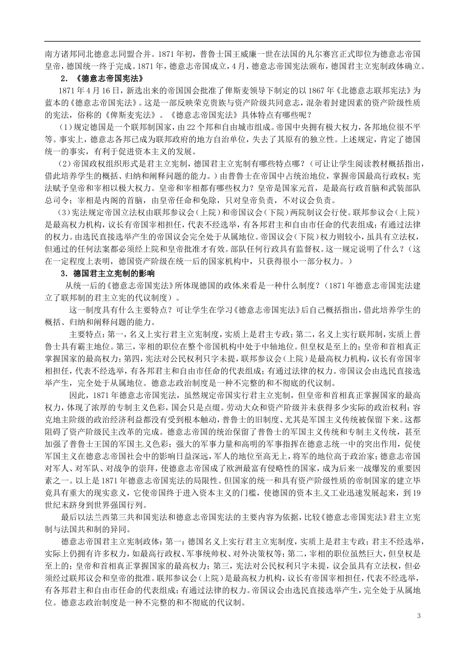 河北省石家庄市第三十一中学2014年高中历史 7.3 民主政治的扩展教案 人民版必修1_第3页