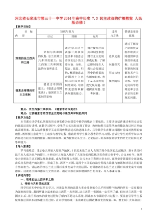 河北省石家庄市第三十一中学2014年高中历史 7.3 民主政治的扩展教案 人民版必修1