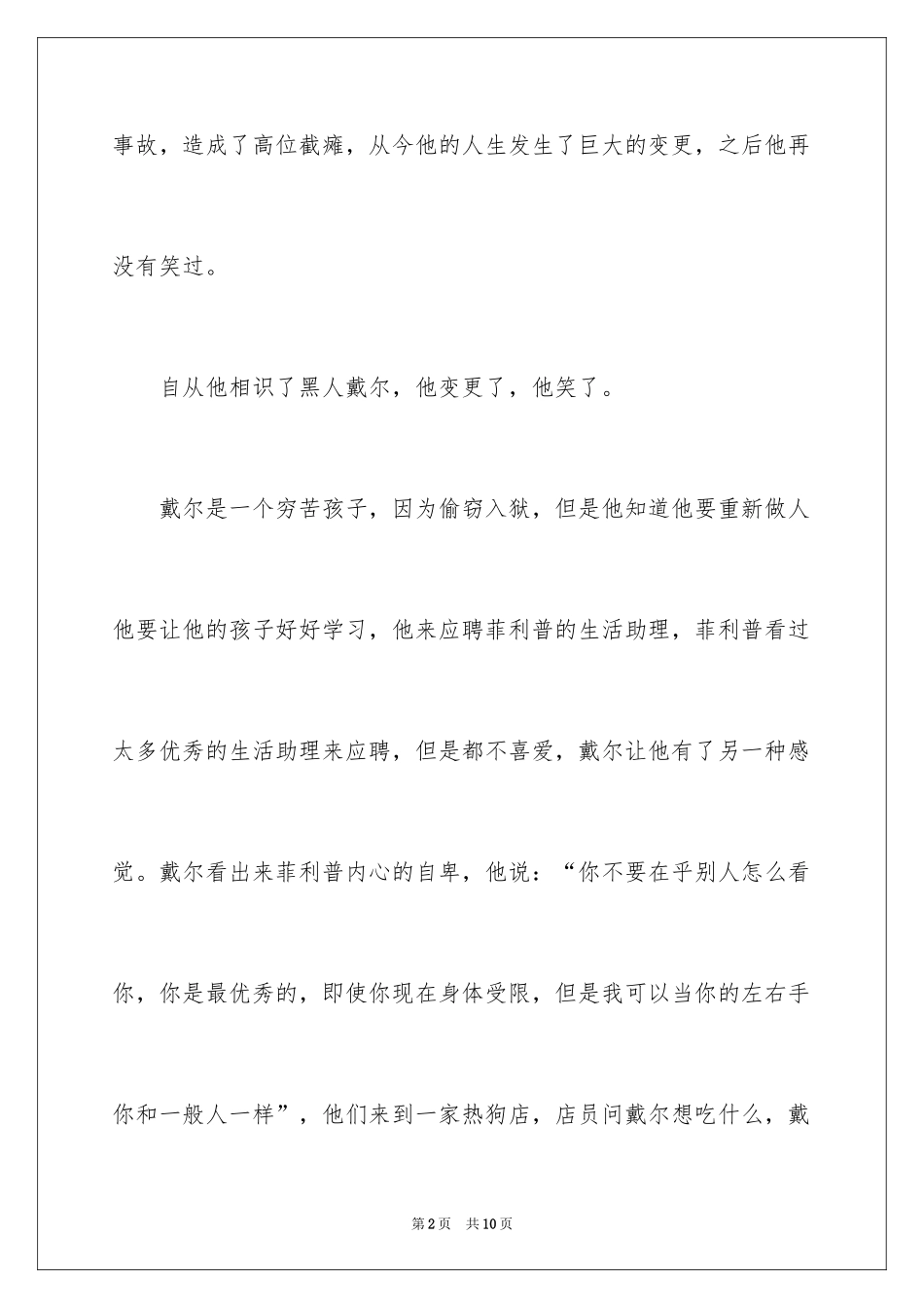 2024他笑了记叙文_1_第2页
