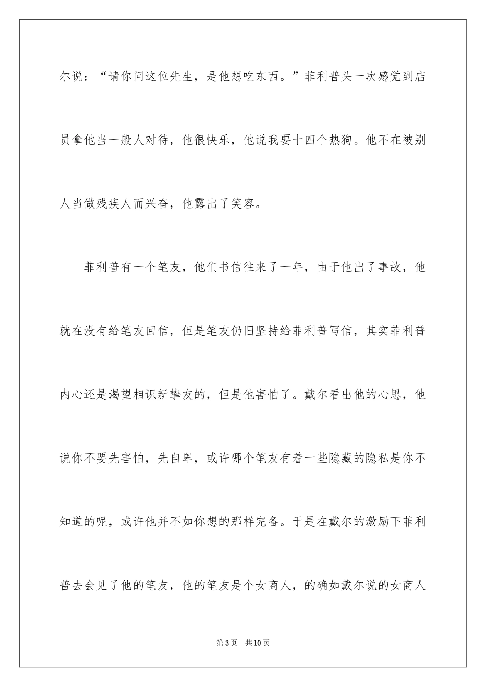 2024他笑了记叙文_1_第3页