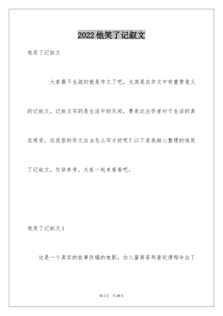 2024他笑了记叙文_1