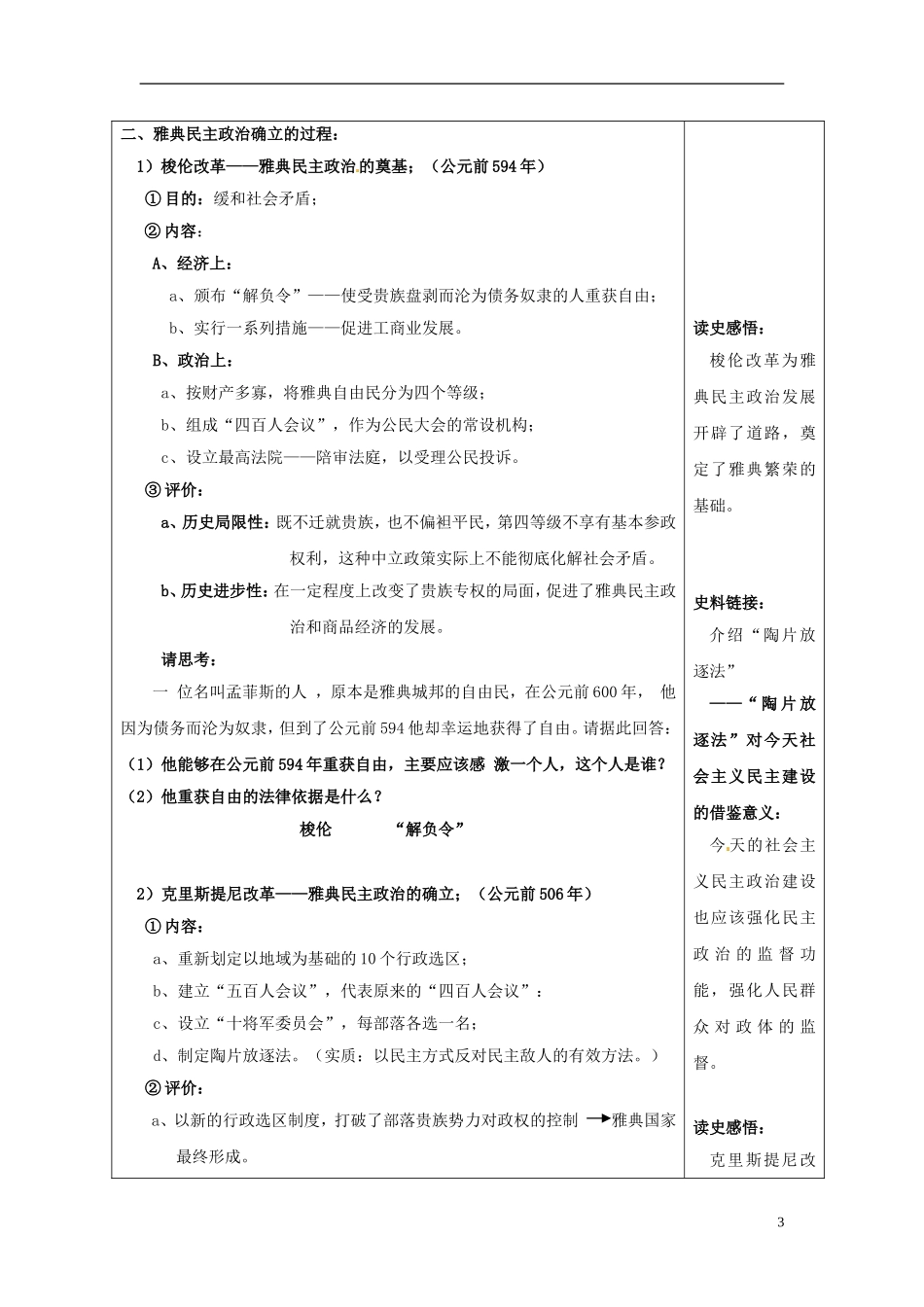 河北省石家庄市第三十一中学2014年高中历史 6.2 卓尔不群的雅典教案 人民版必修1_第3页