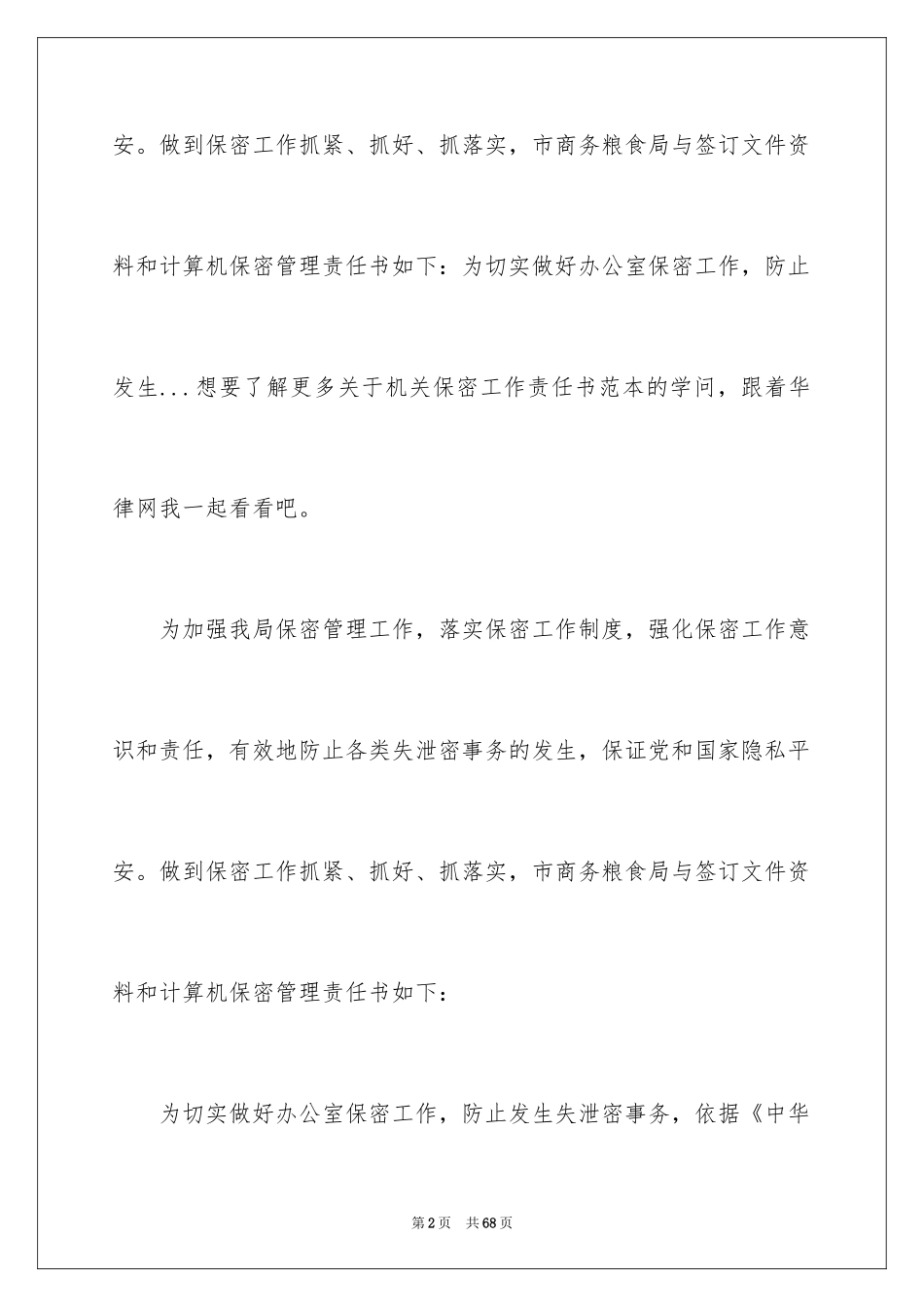 2024保密工作责任书_第2页