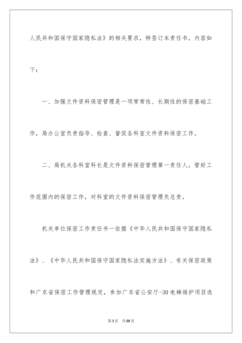 2024保密工作责任书_第3页