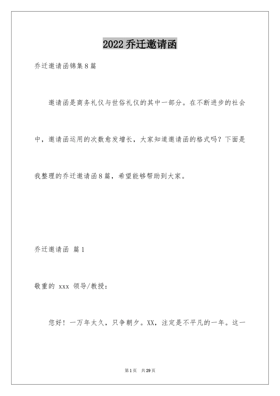 2024乔迁邀请函_10_第1页