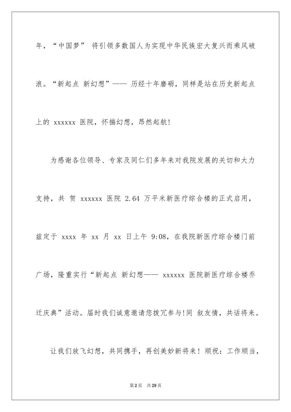 2024乔迁邀请函_10_第2页
