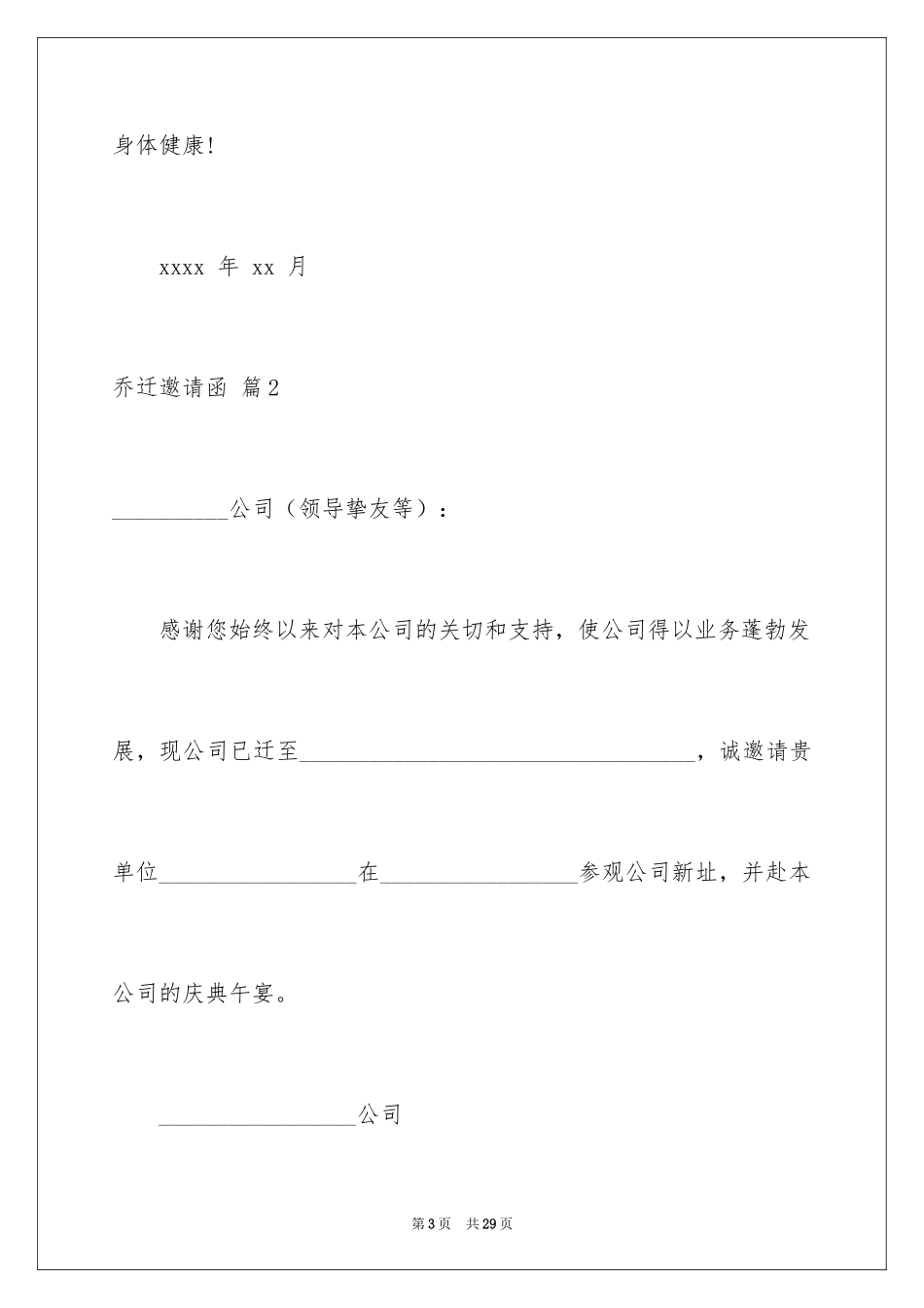 2024乔迁邀请函_10_第3页