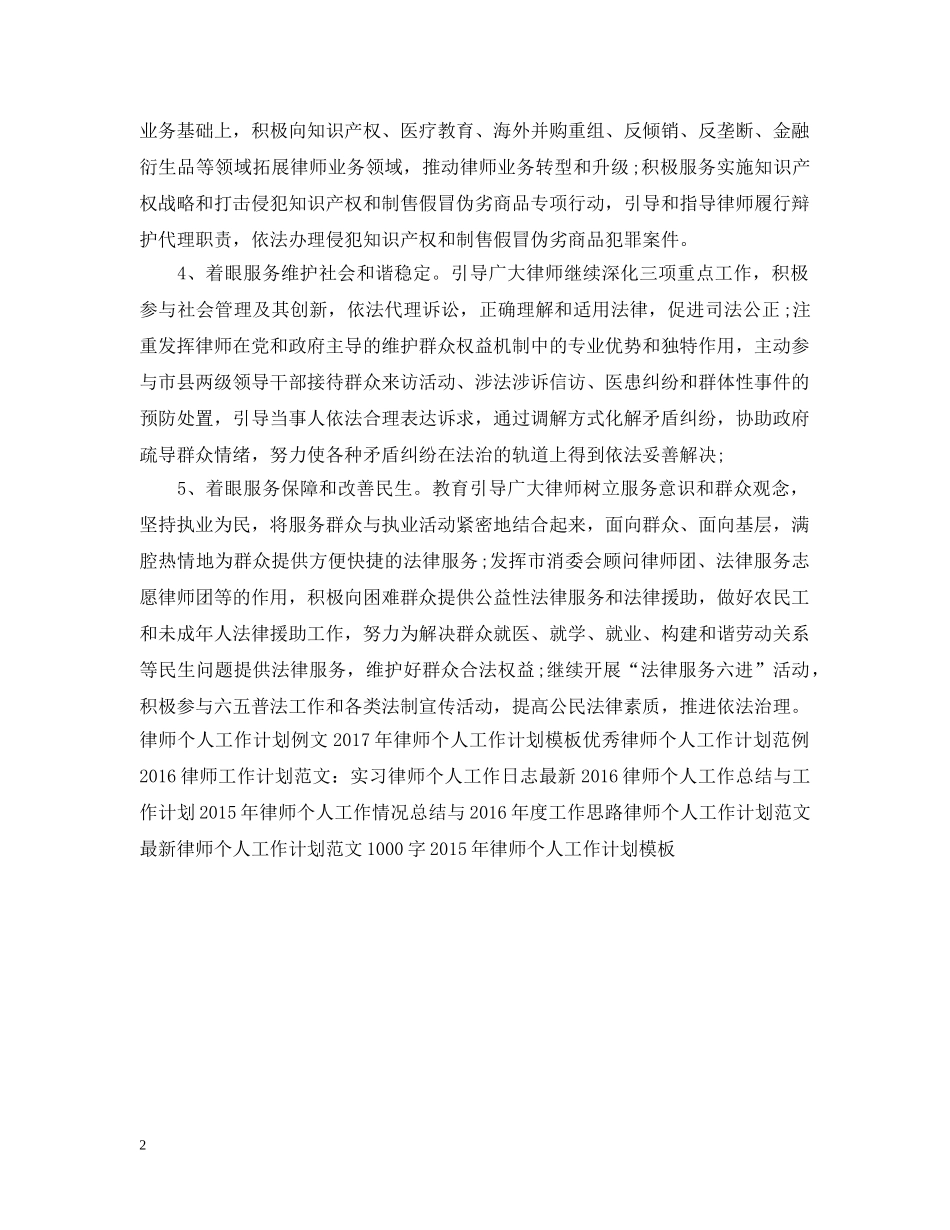 20XX年实习律师个人工作计划范文 _第2页